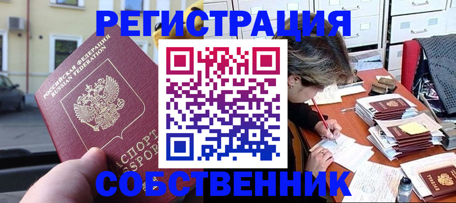 временная регистрация для школы в Людиново
